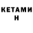 Кетамин VHQ Allie x