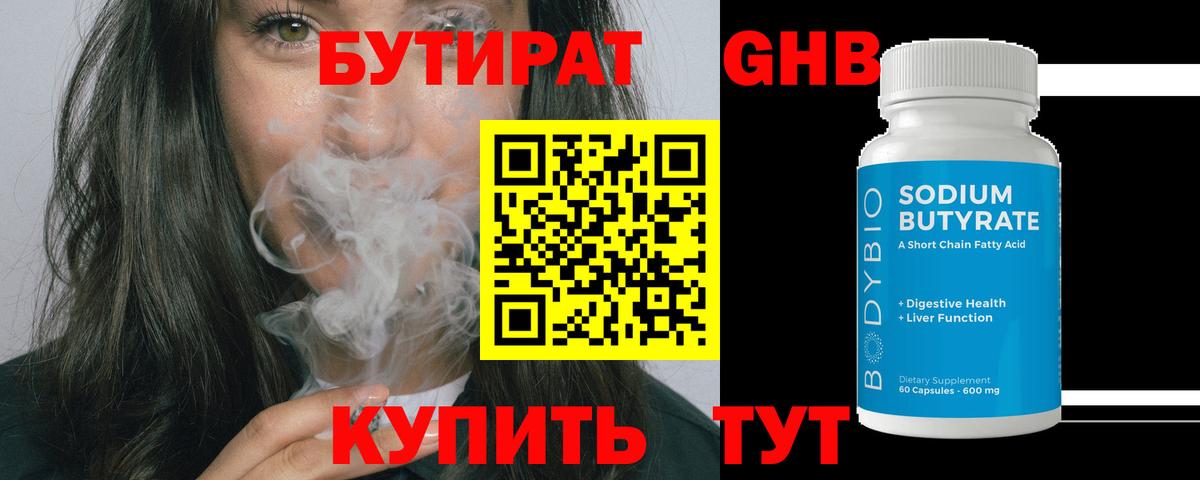 БУТИРАТ 99%  Мытищи 
