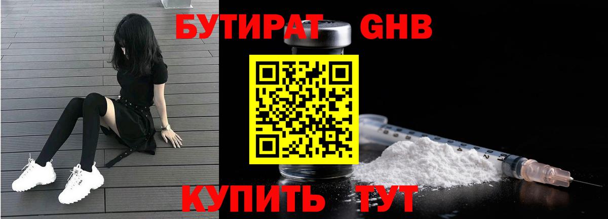 Бутират GHB Мытищи