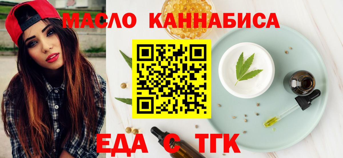 Еда ТГК конопля  Вход с VPN  Мытищи 