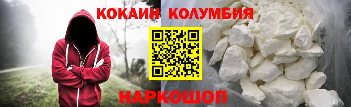 COCAIN Колумбийский Мытищи
