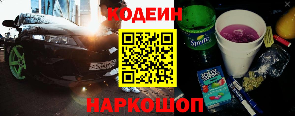 Codein Purple Drank Мытищи