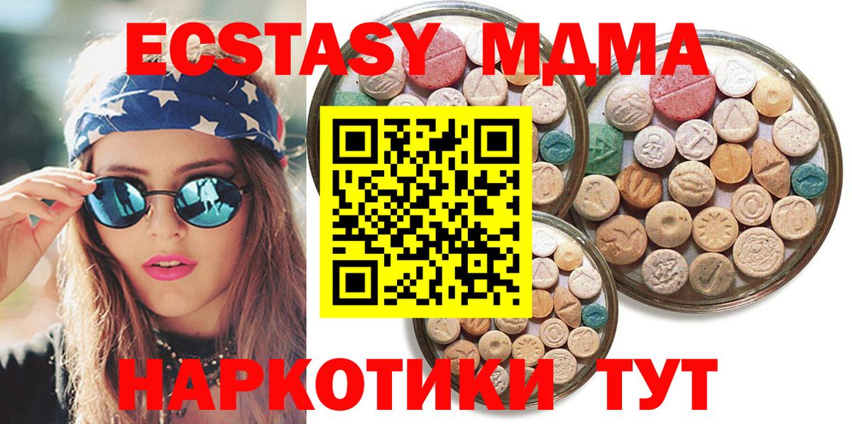 ЭКСТАЗИ 280 MDMA  Вход с VPN  hydra ссылка  Экстази Дубай  Мытищи 