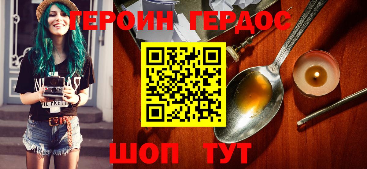 ГЕРОИН VHQ Мытищи