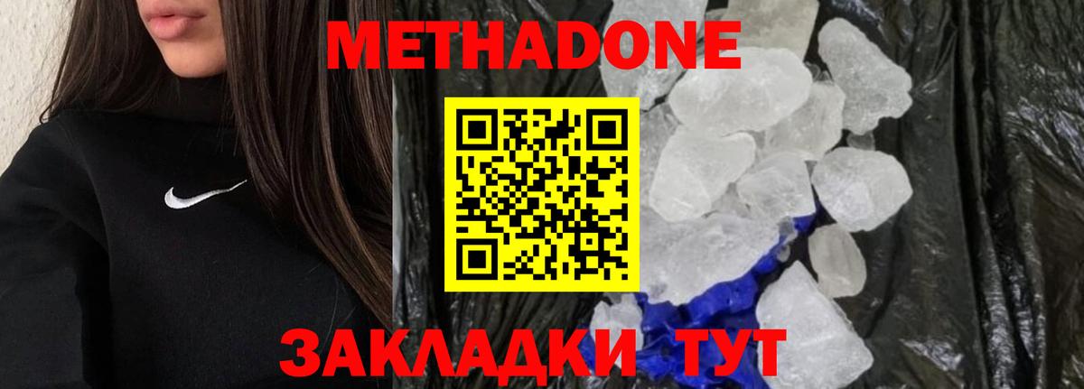 МЕТАДОН белоснежный  Вход с VPN  МЕТАДОН белоснежный  Мытищи 