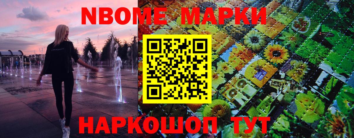 Мытищи  Марки 25I-NBOMe 1,8мг  Вход с VPN 