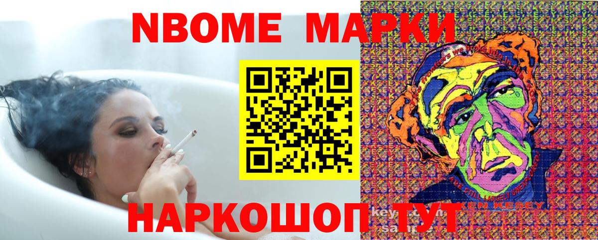 Марки 25I-NBOMe 1500мкг Мытищи